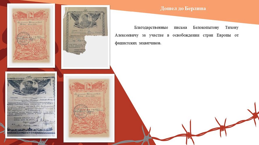 «Память военных лет»